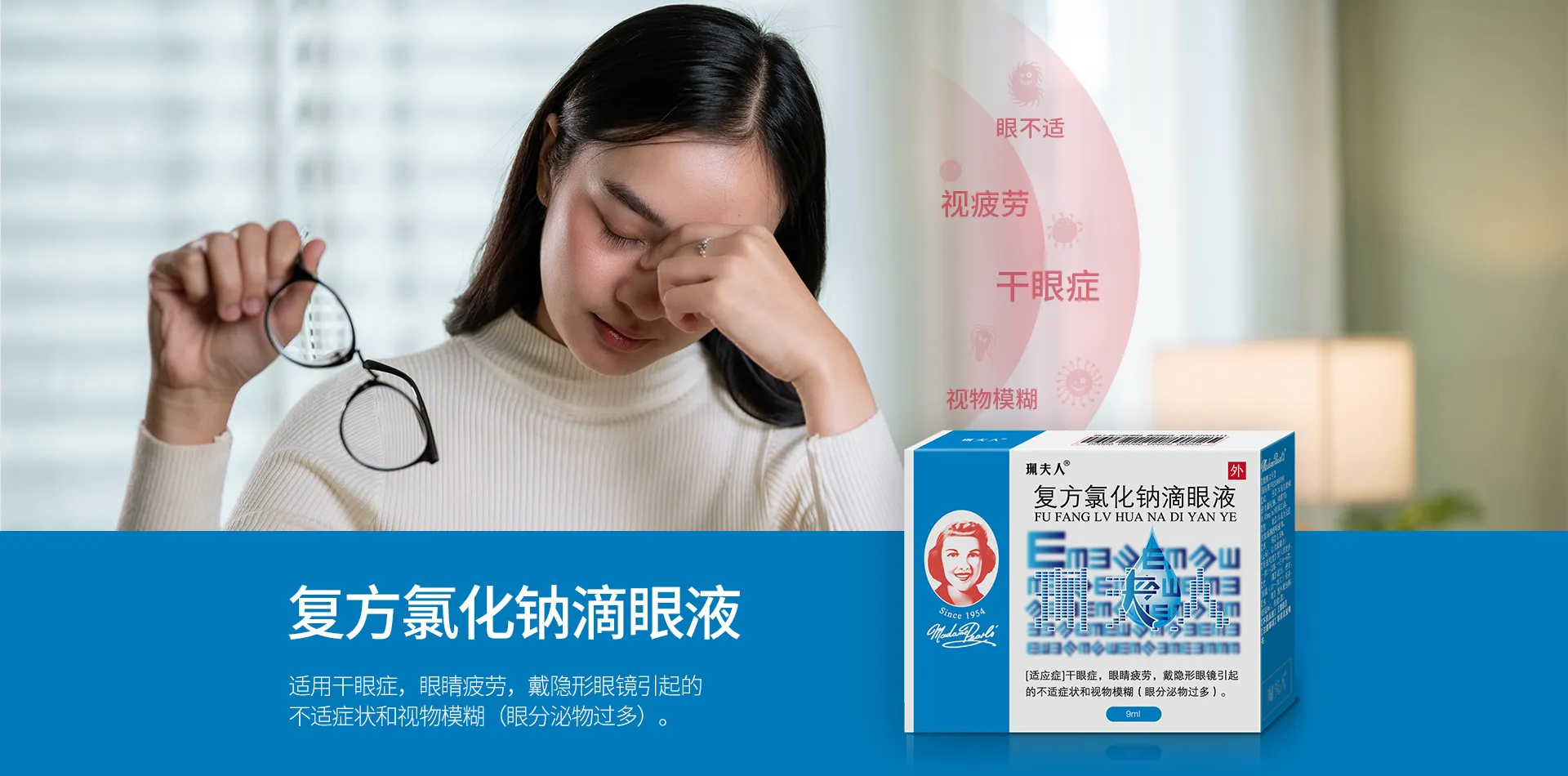 Banner图1920x950px-眼科用药