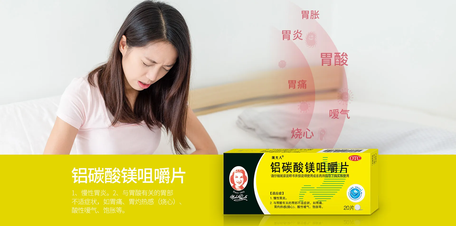 Banner图1920x950px-消化系统用药